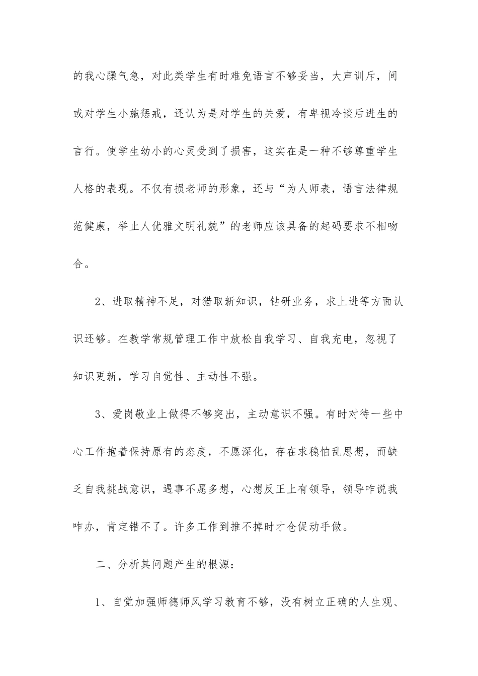 自我剖析材料2025_第2页