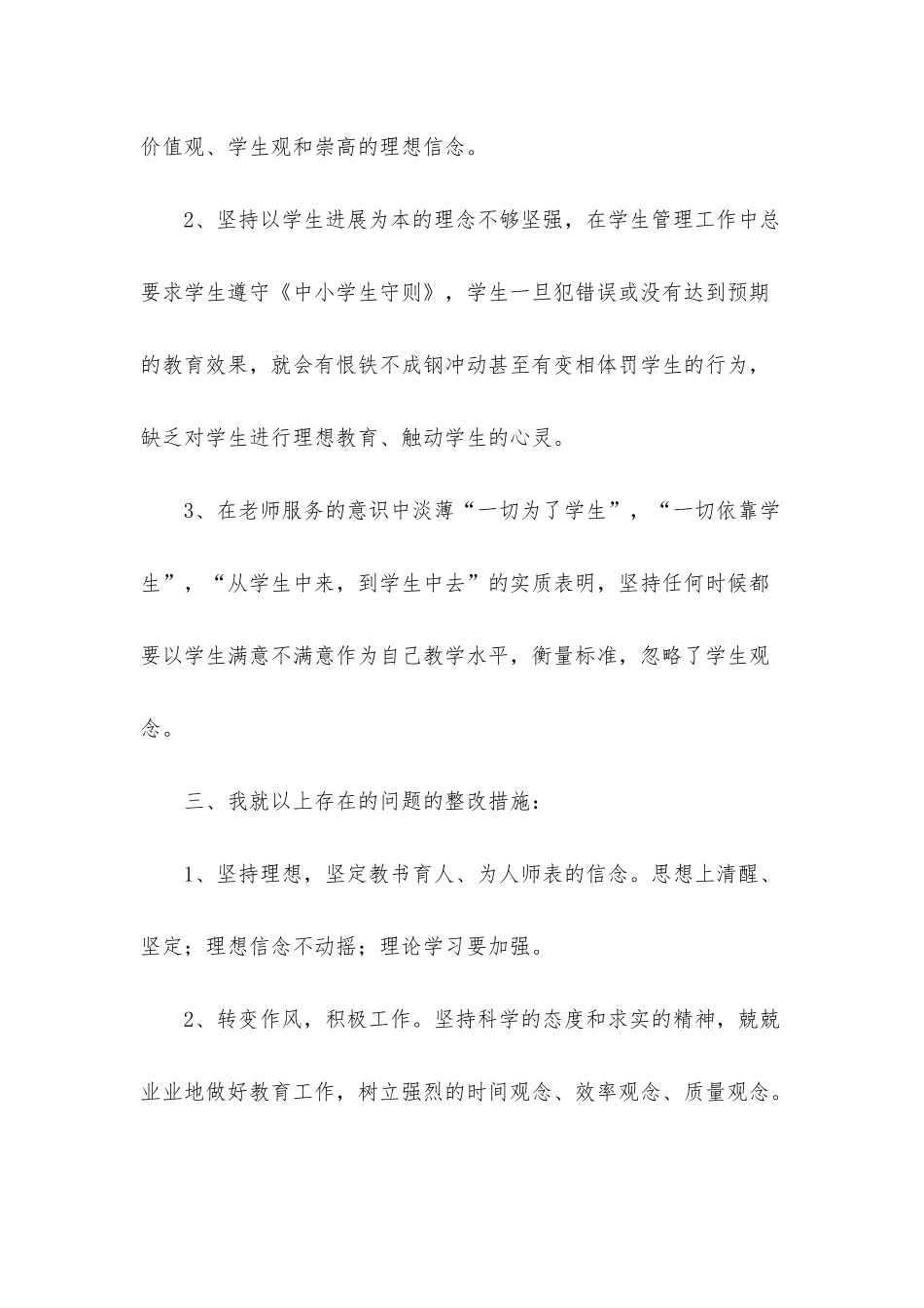 自我剖析材料2025_第3页