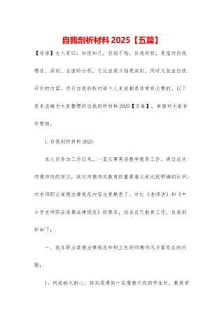 自我剖析材料2025
