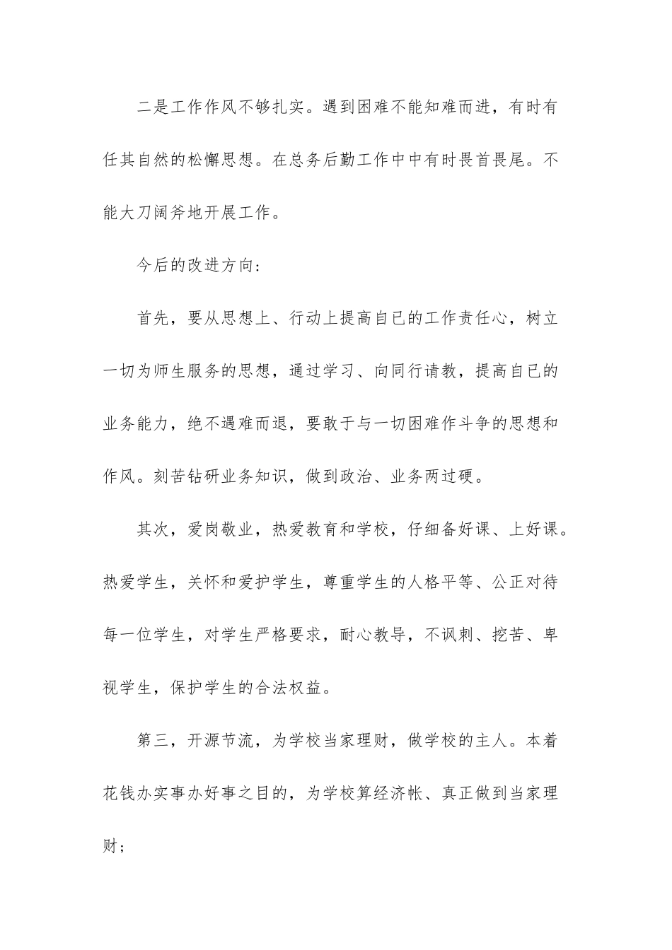 自我剖析材料教师_第2页