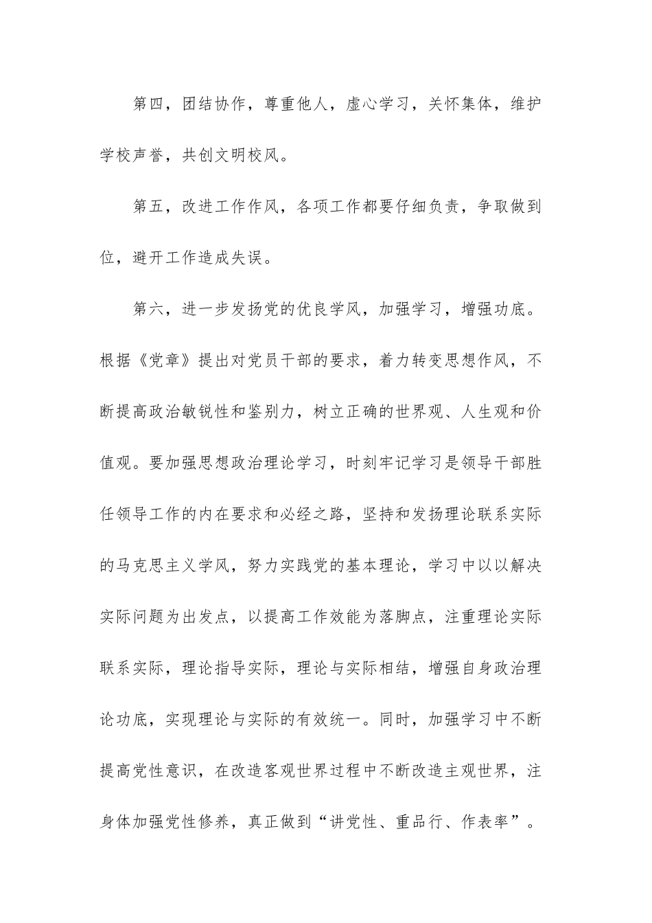 自我剖析材料教师_第3页