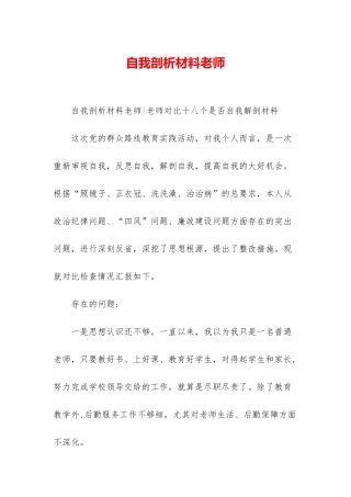 自我剖析材料教师