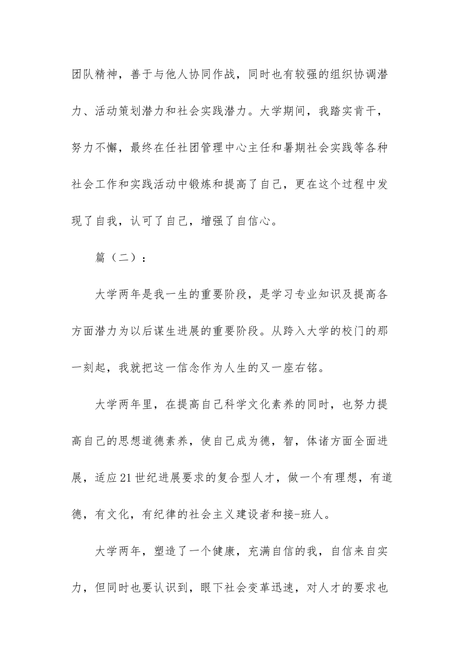 自我鉴定300字10篇-毕业生自我鉴定300字_第2页