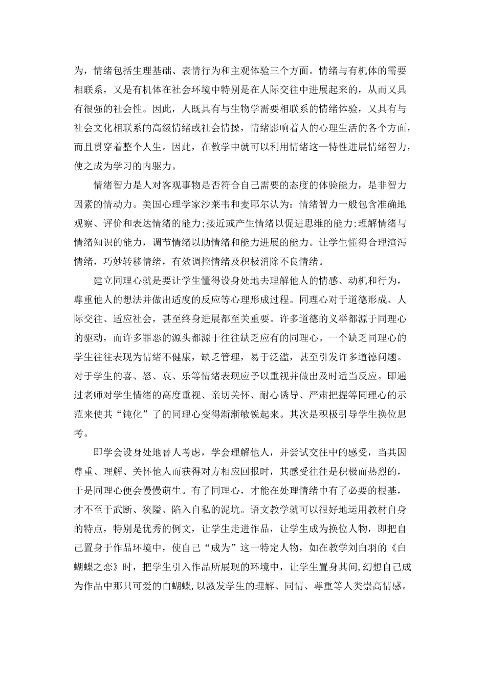 自我情绪调控心得体会范文5篇_第3页