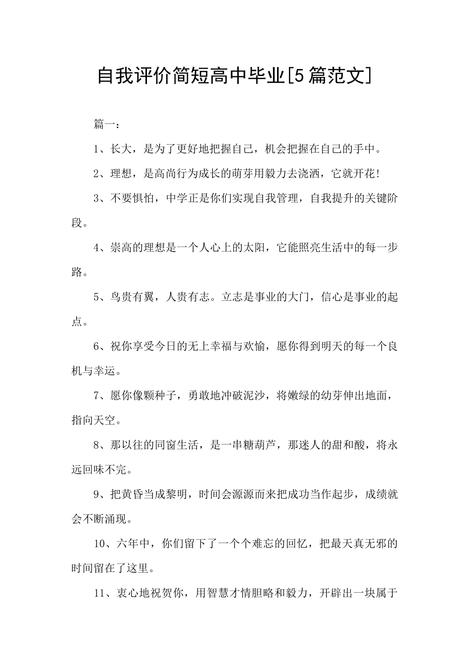 自我评价简短高中毕业_第1页