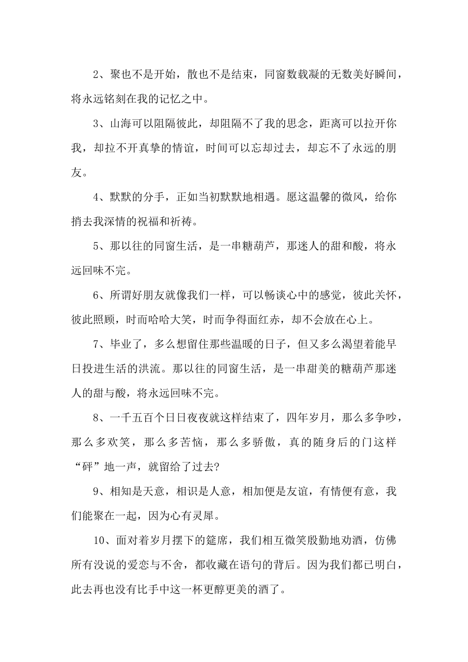 自我评价简短高中毕业_第3页