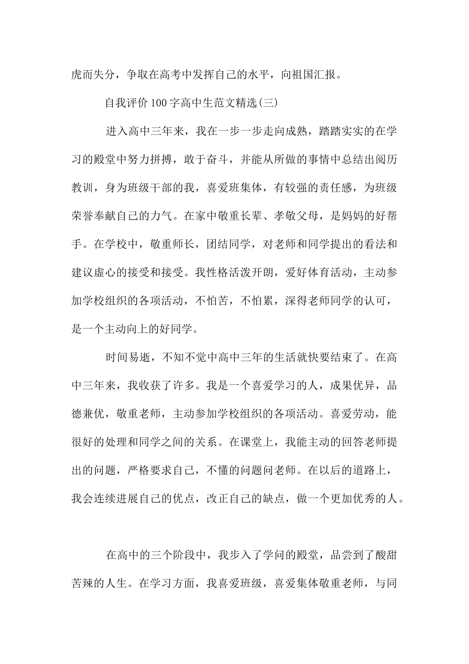 自我评价100字高中生_第3页