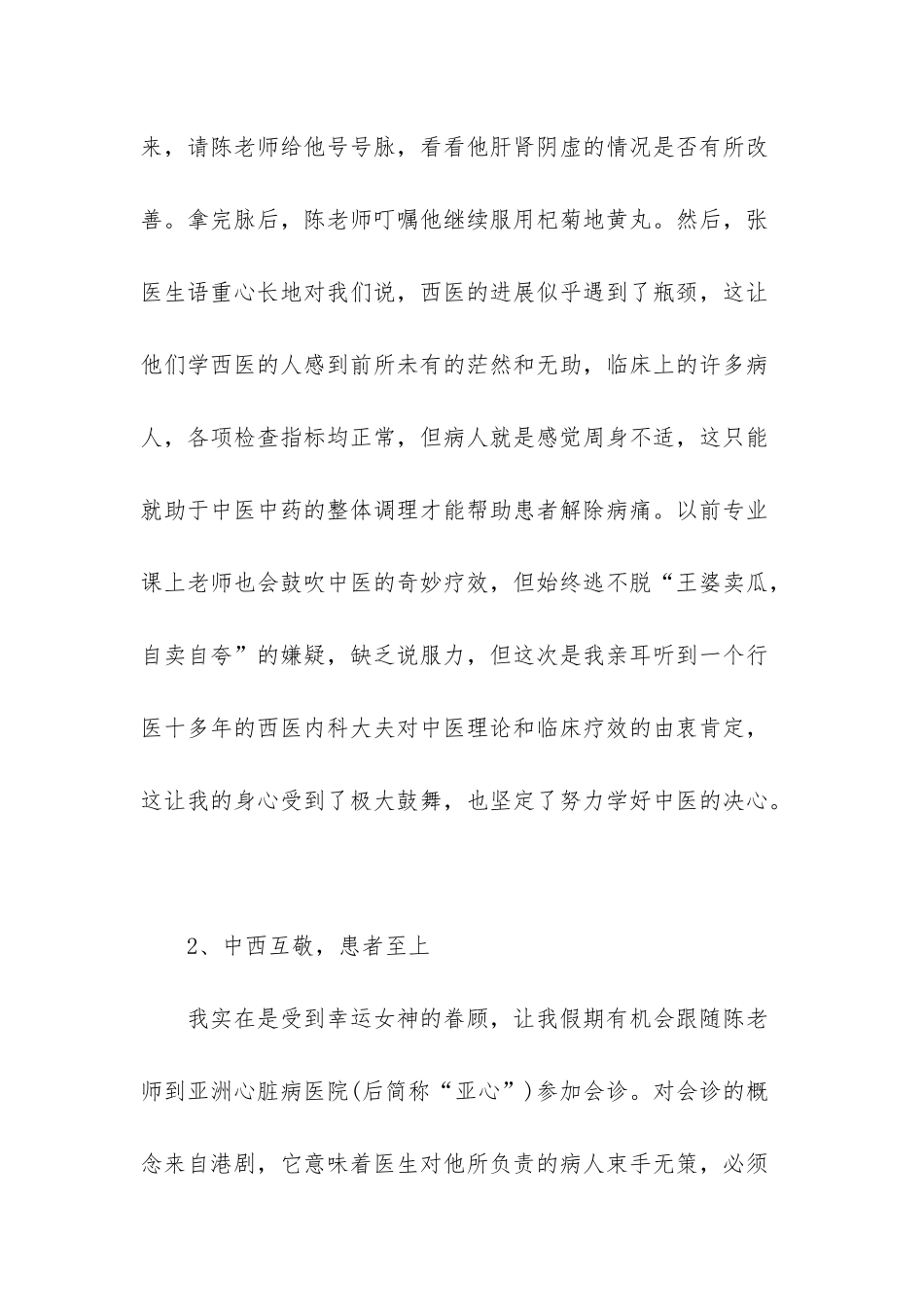 自我鉴定-暑假实践活动小结范文_第2页