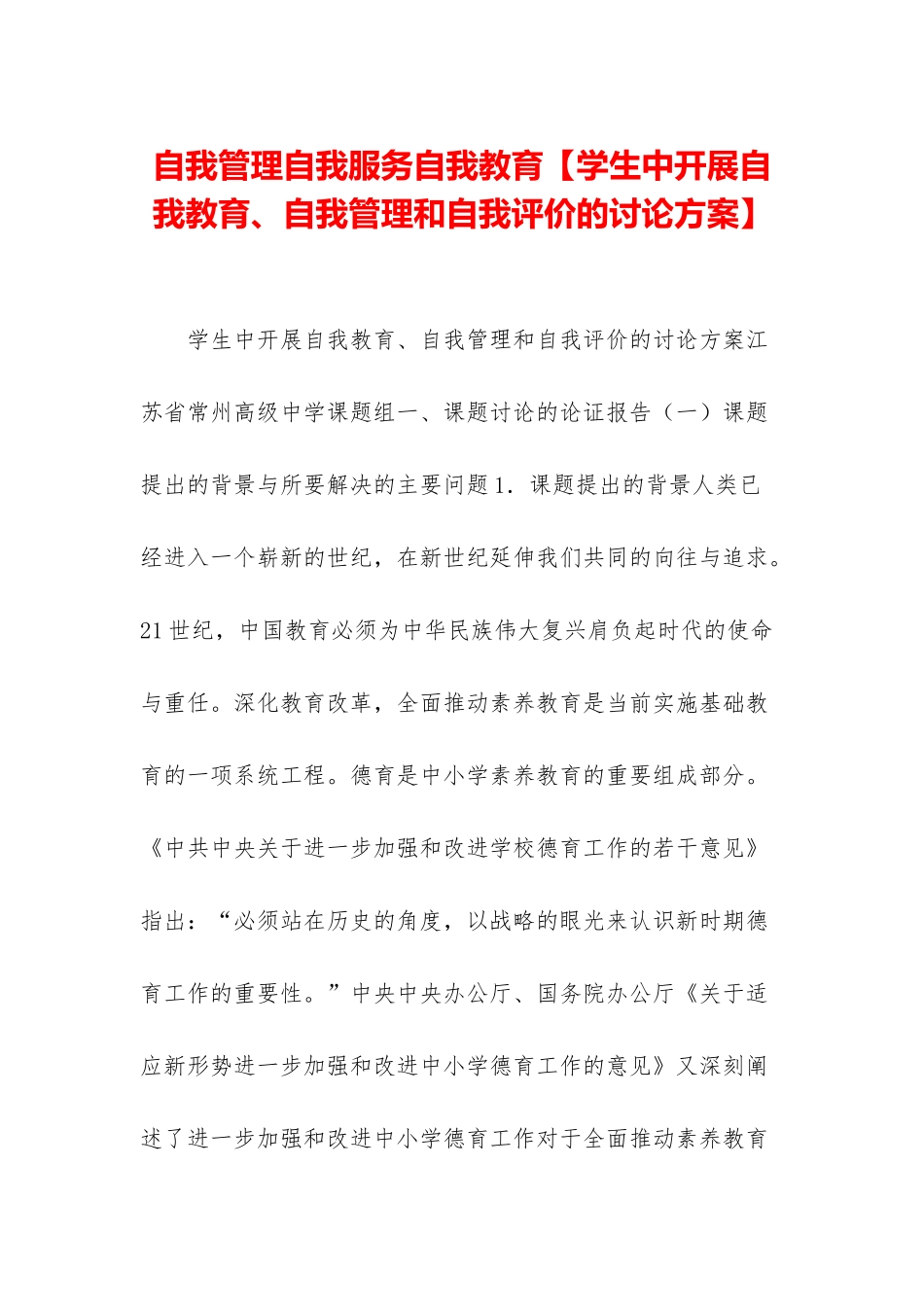 自我管理自我服务自我教育_第1页