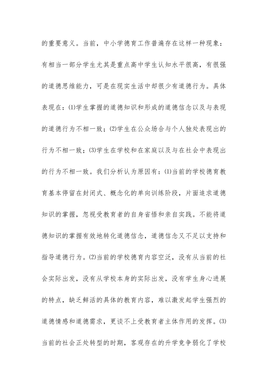 自我管理自我服务自我教育_第2页