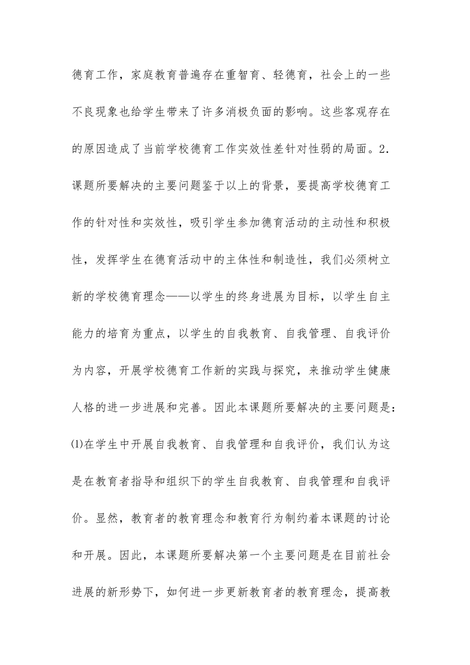 自我管理自我服务自我教育_第3页