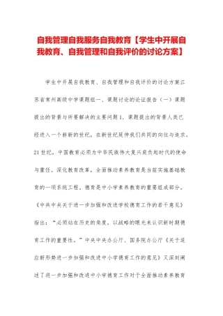 自我管理自我服务自我教育