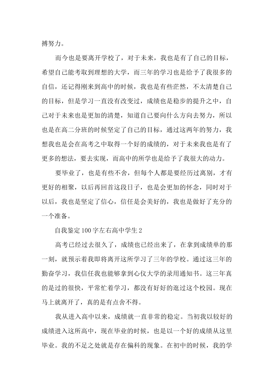 自我鉴定100字左右高中学生10篇_第2页