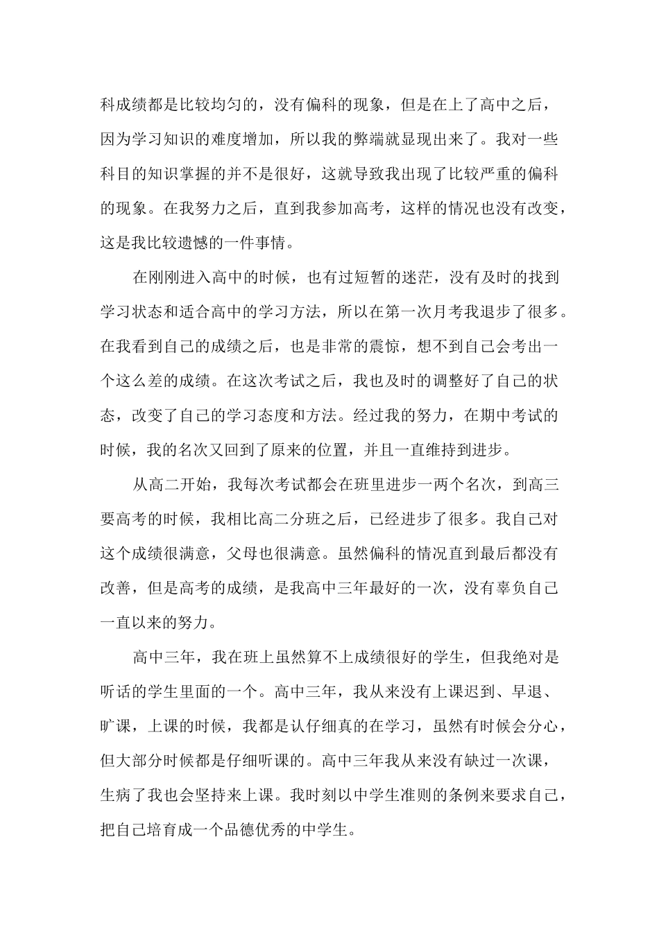 自我鉴定100字左右高中学生10篇_第3页