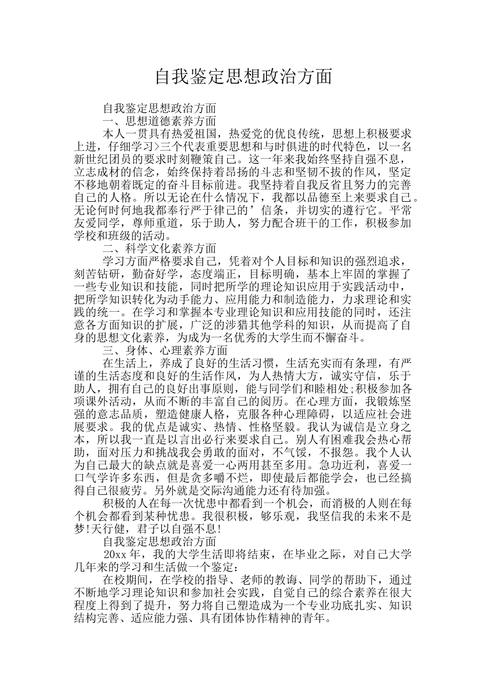 自我鉴定思想政治方面_第1页
