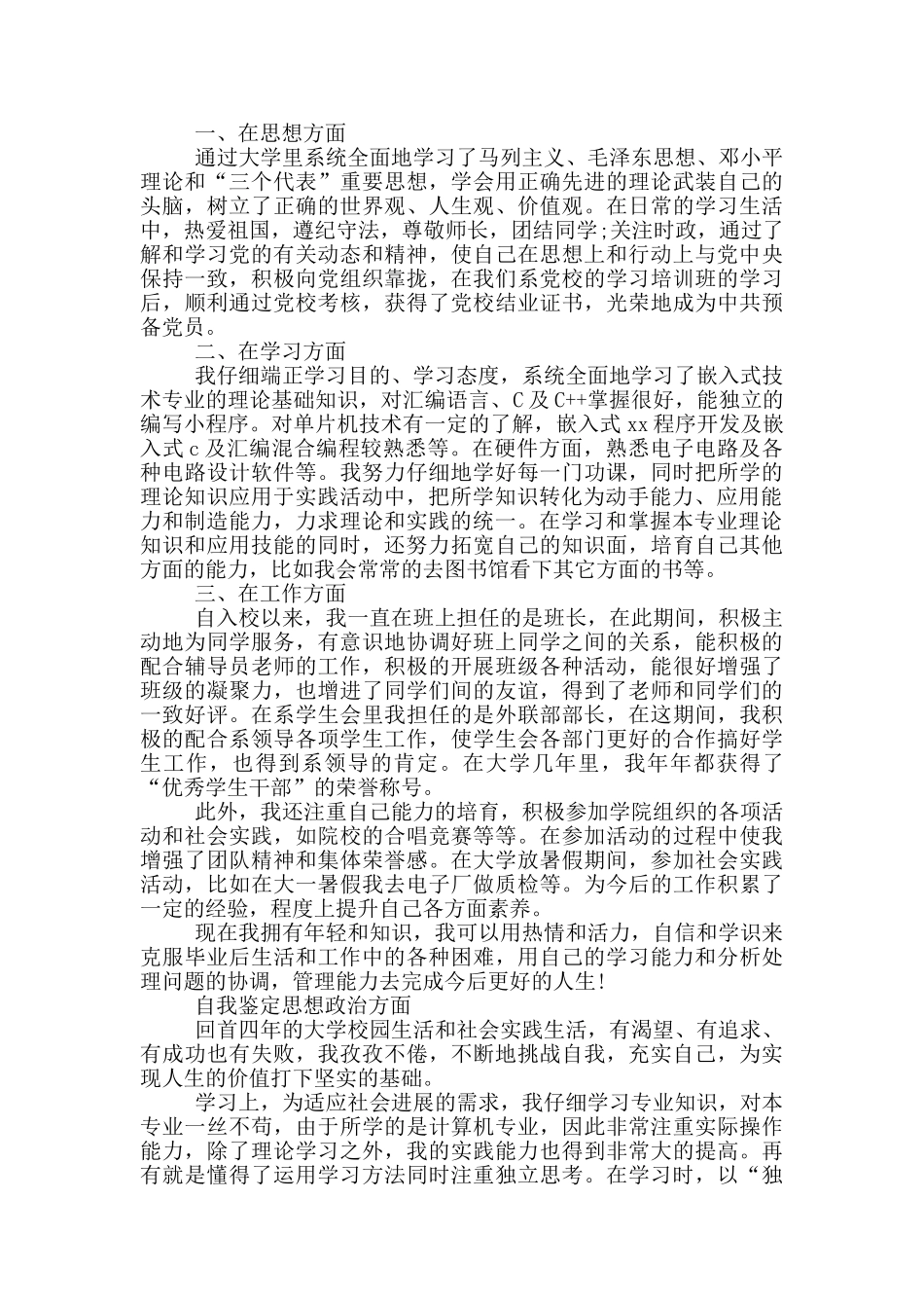 自我鉴定思想政治方面_第2页