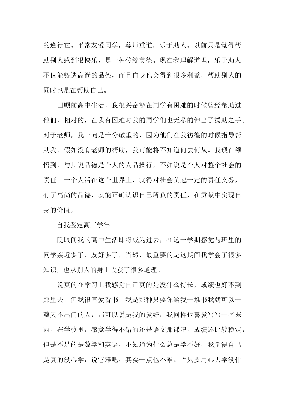 自我鉴定高三学年_第2页