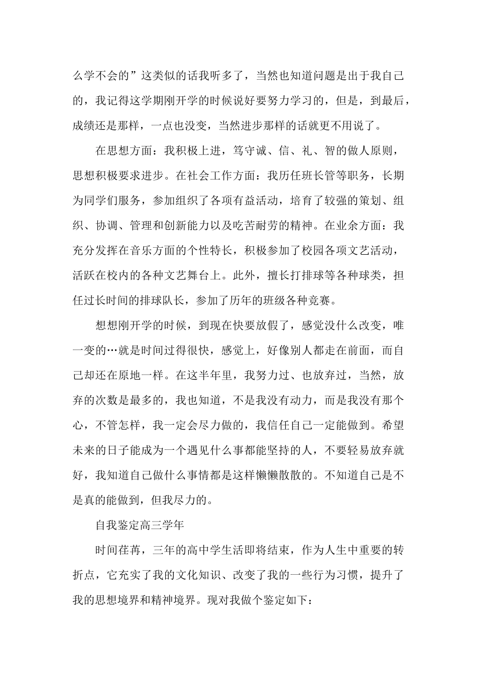自我鉴定高三学年_第3页