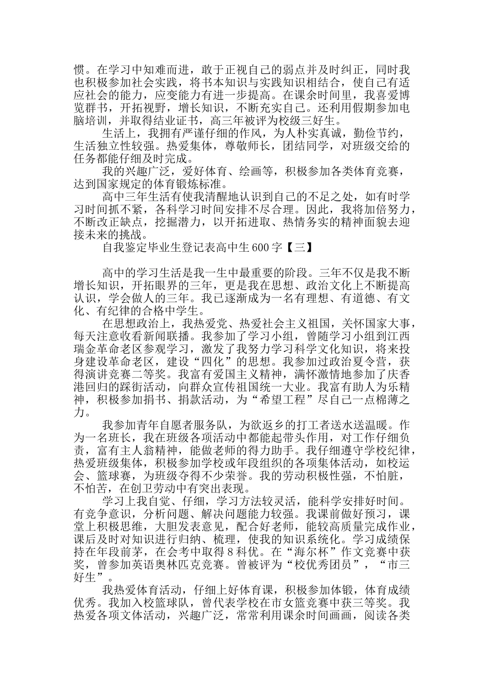 自我鉴定毕业生登记表高中生600字_第2页