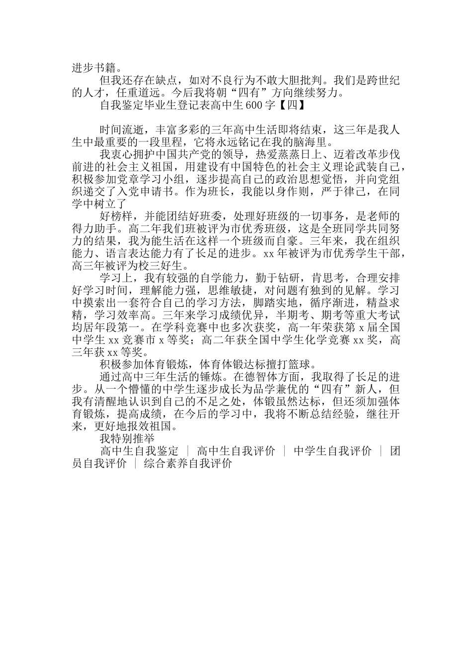 自我鉴定毕业生登记表高中生600字_第3页