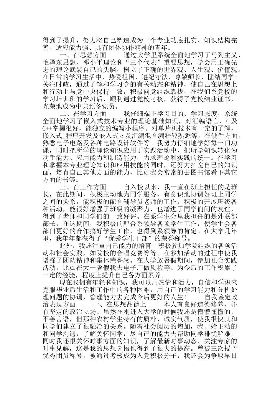 自我鉴定政治表现方面_第3页