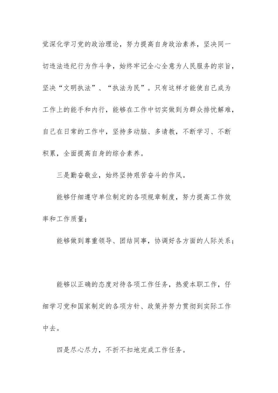 自我鉴定300字大专_第2页