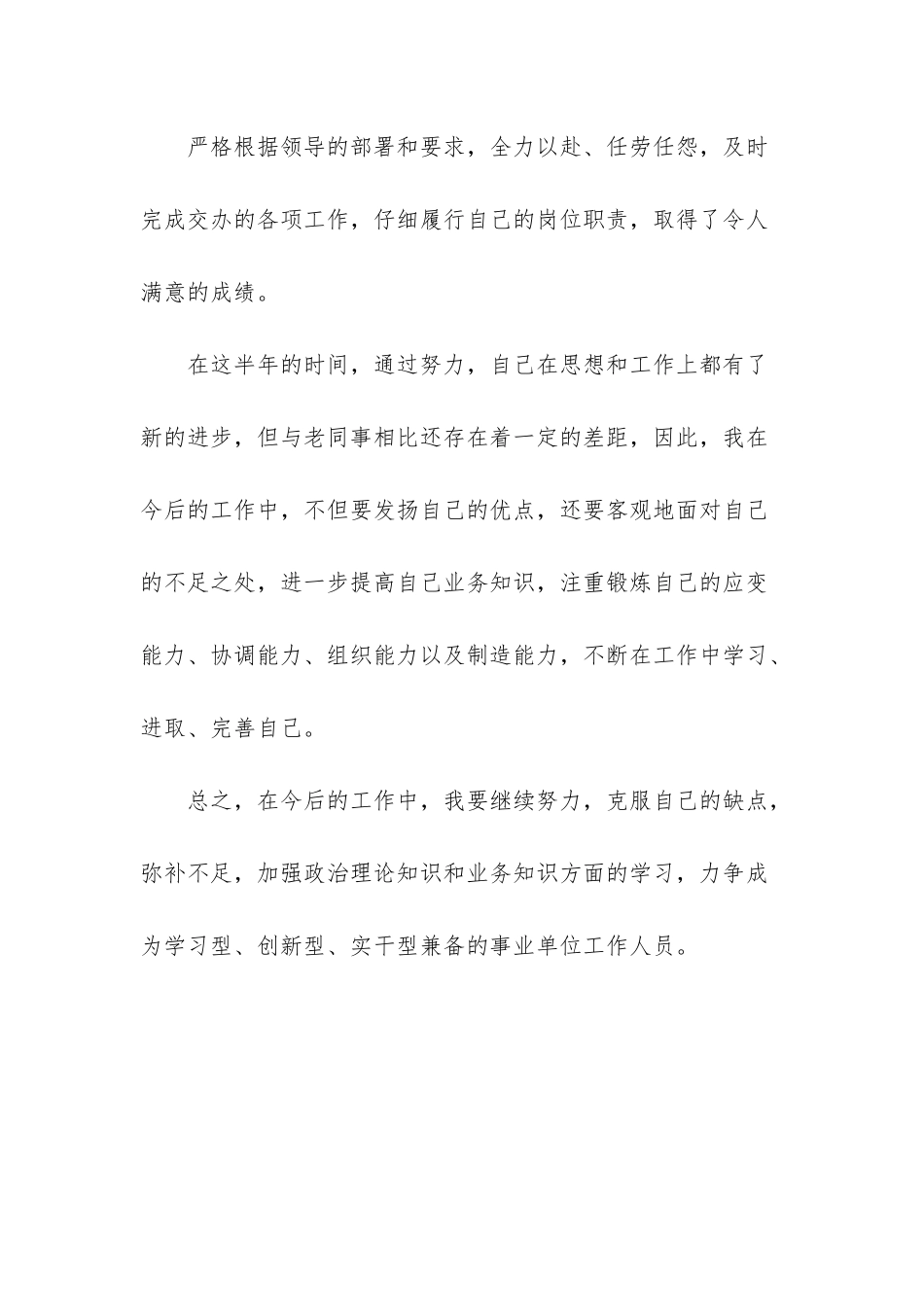 自我鉴定300字大专_第3页