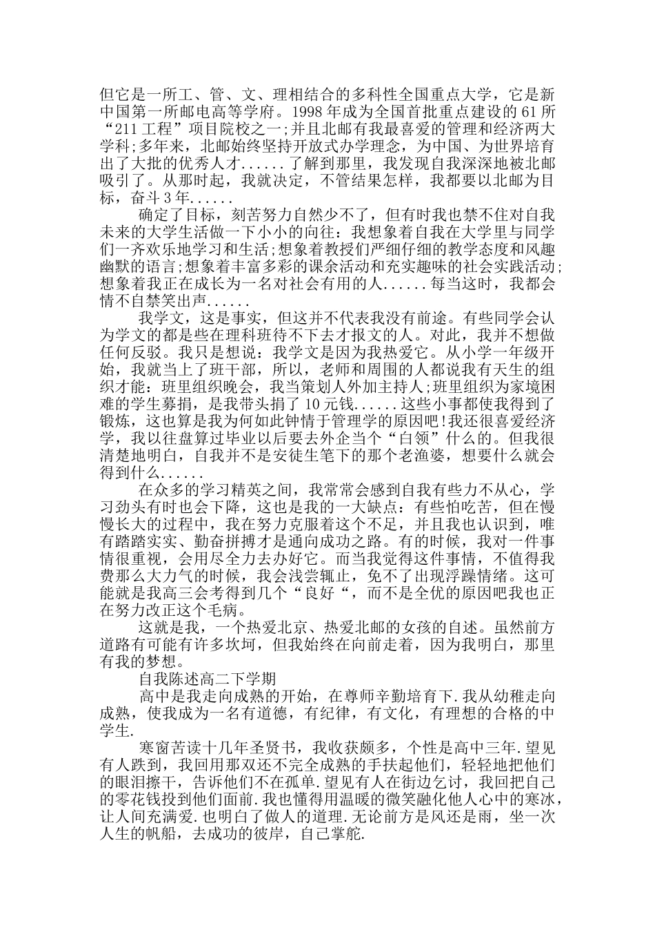 自我陈述高二下学期_第2页