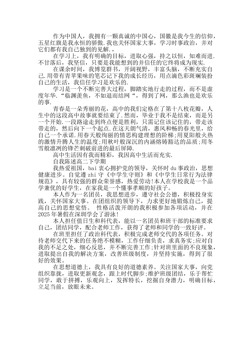 自我陈述高二下学期_第3页