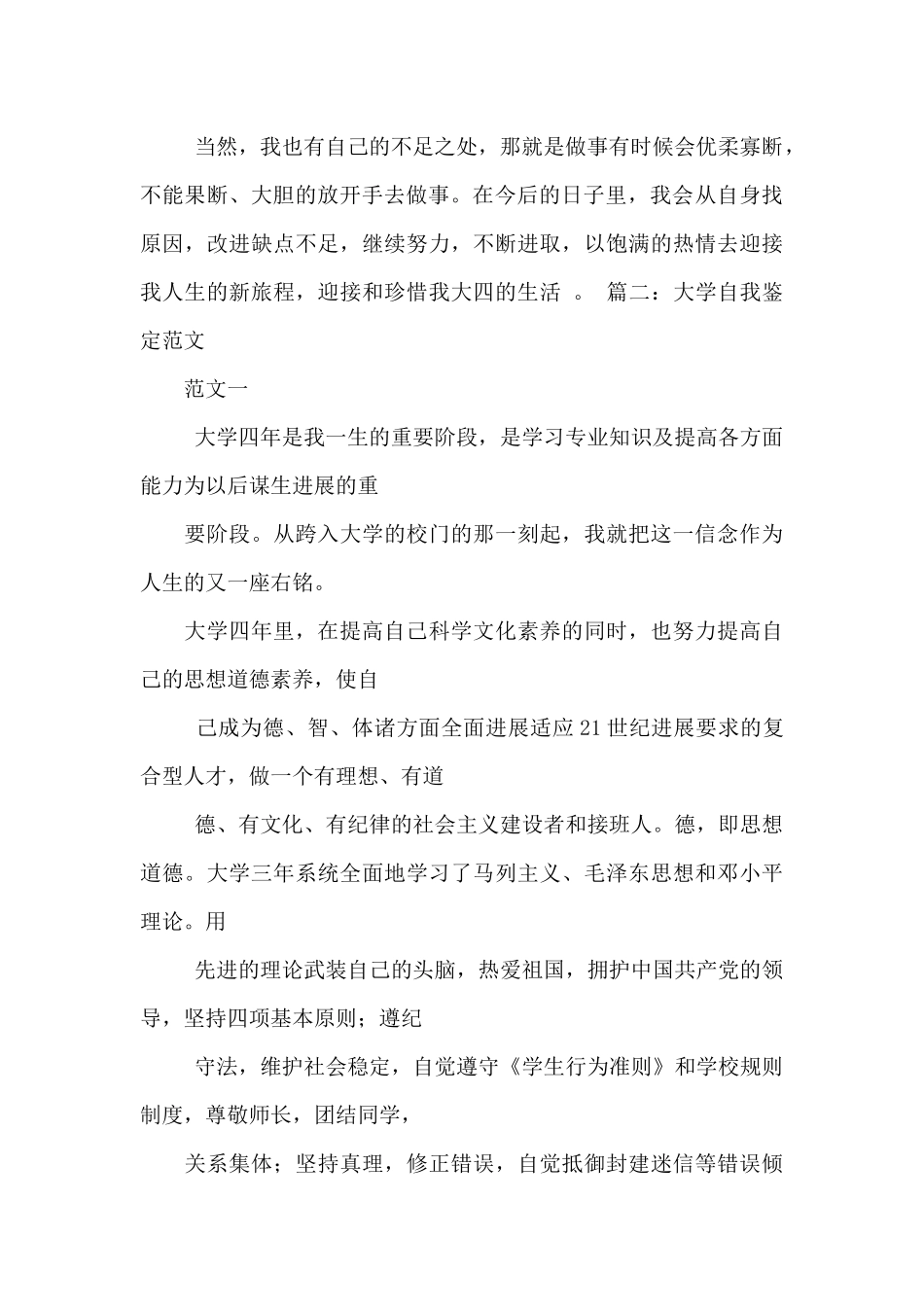 自我鉴定高三学年(五篇)_第2页