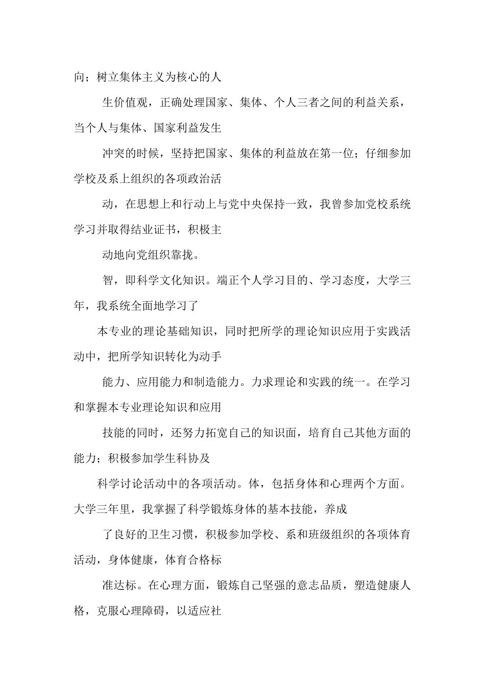 自我鉴定高三学年(五篇)_第3页