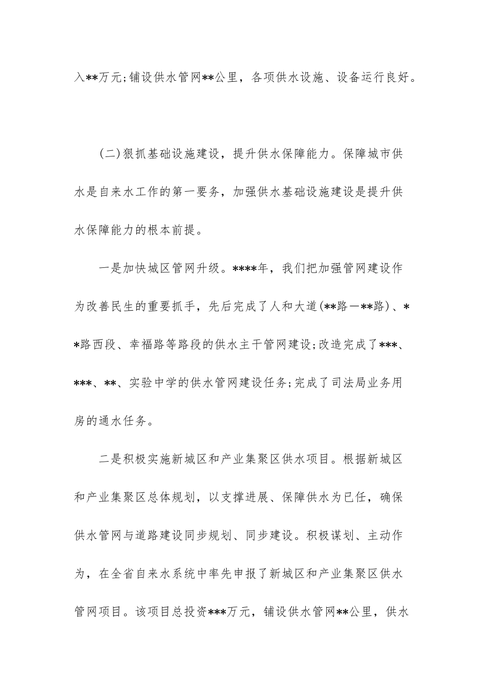 自来水公司2025工作计划_第2页