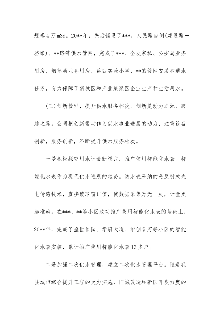 自来水公司2025工作计划_第3页