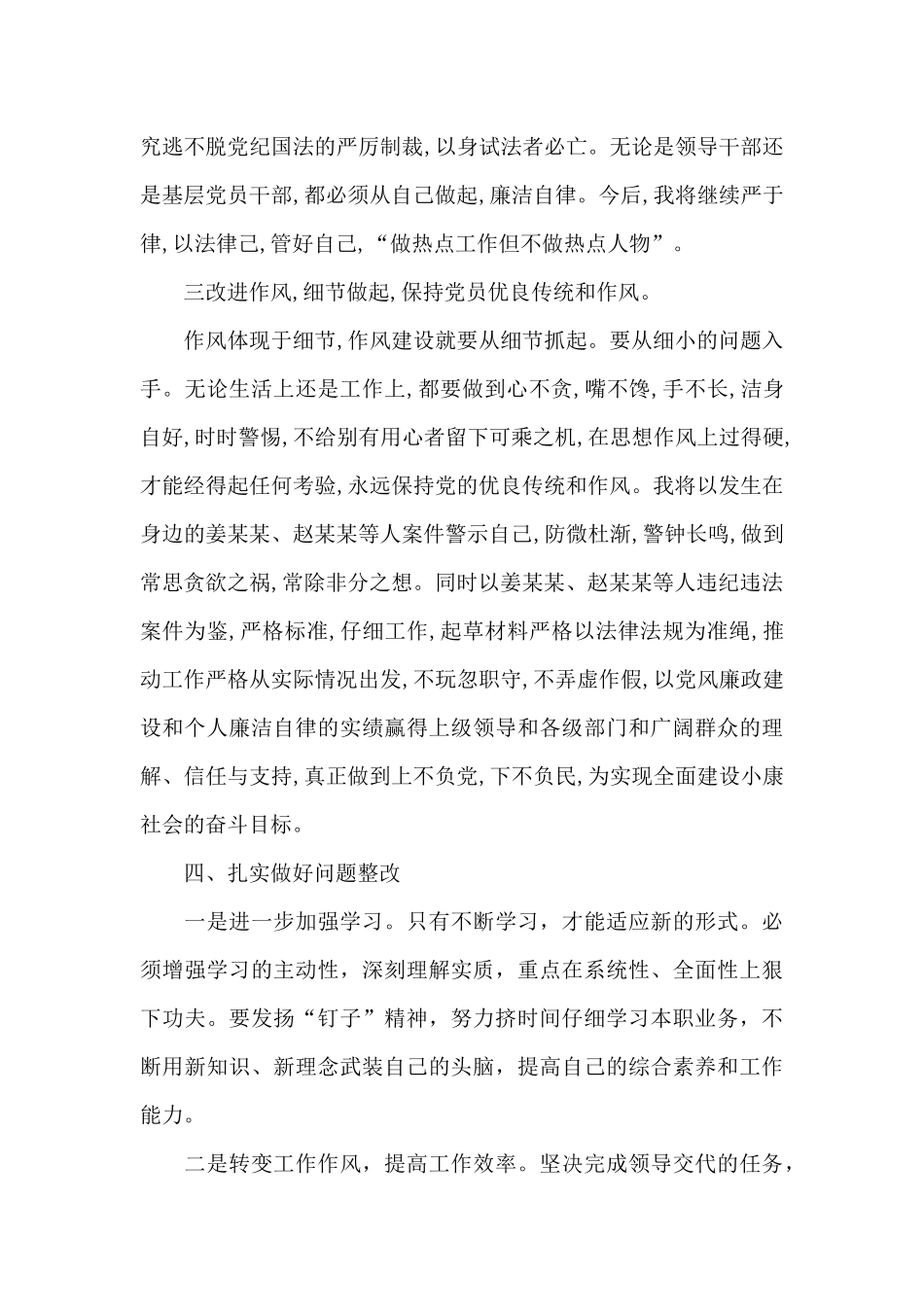 自我革命存在问题及整改措施_第2页