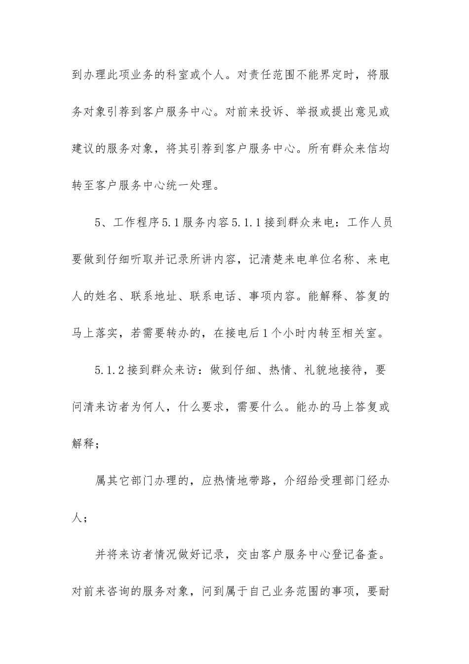 自来水公司-自来水公司首问负责制度_第2页