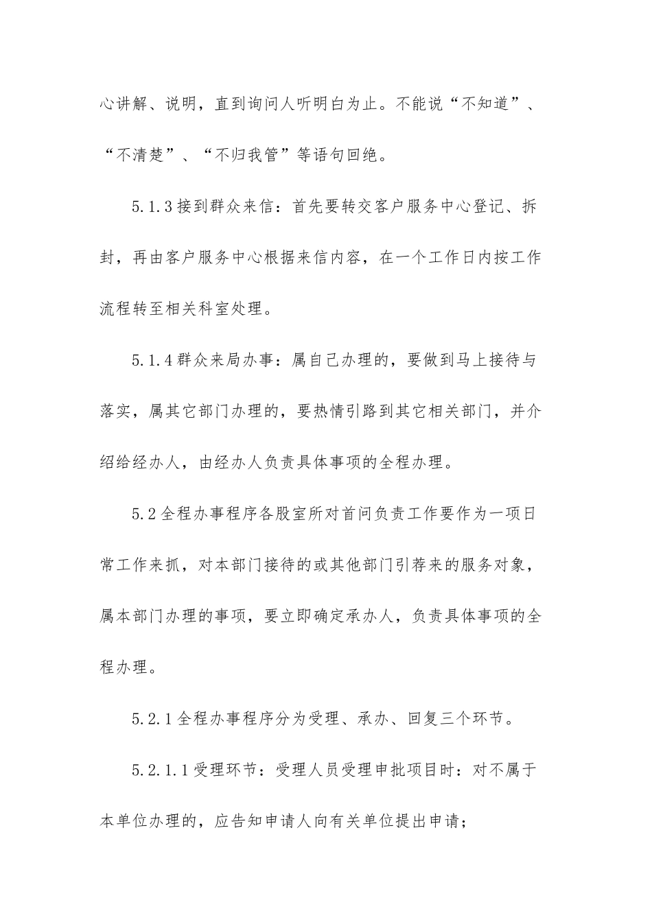自来水公司-自来水公司首问负责制度_第3页