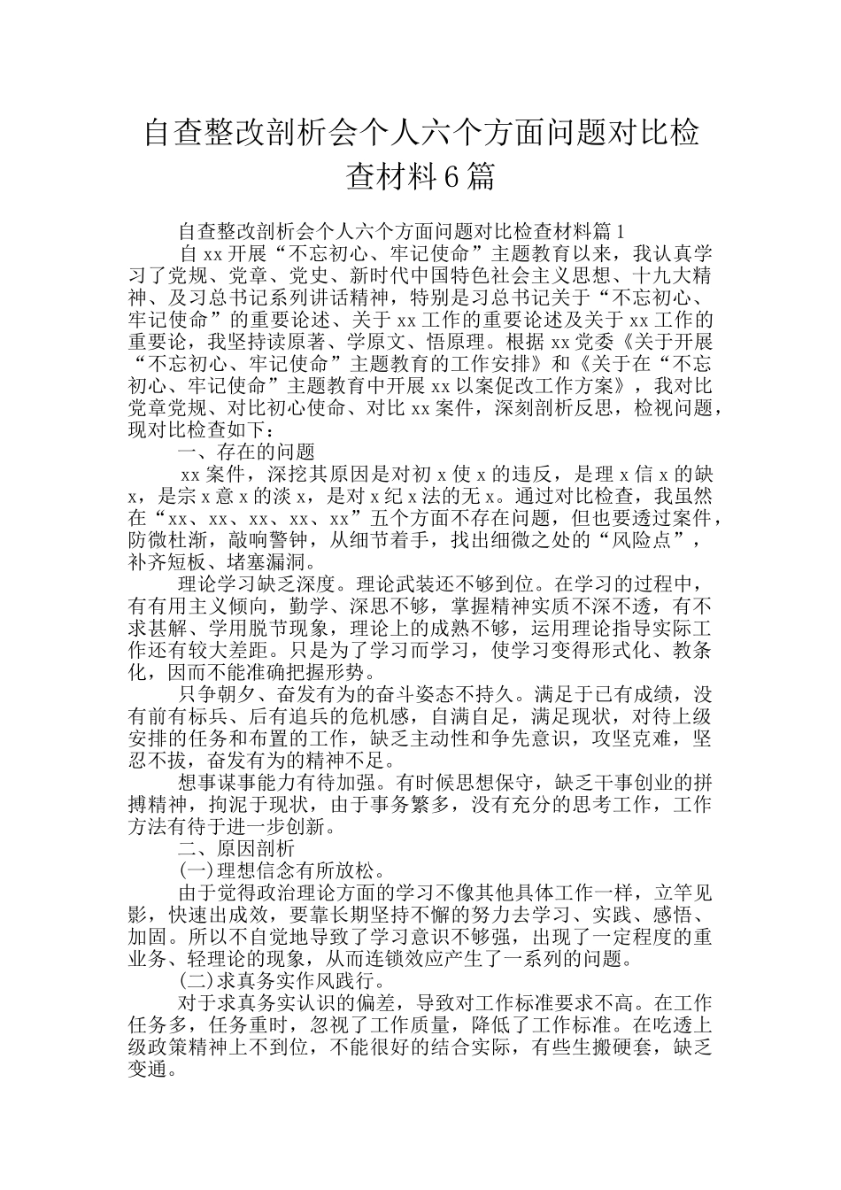 自查整改剖析会个人六个方面问题对照检查材料6篇_第1页
