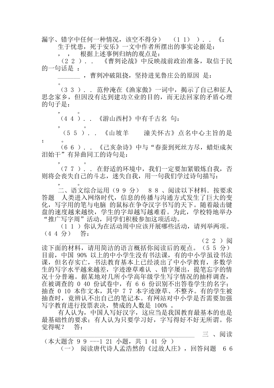 自查考试八年级上册语文_第2页