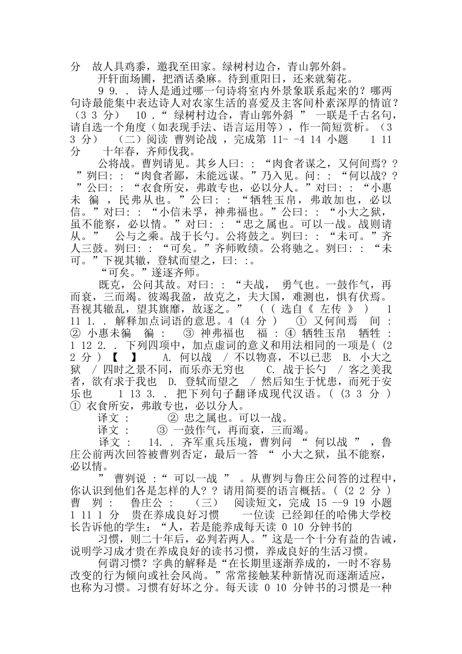 自查考试八年级上册语文_第3页