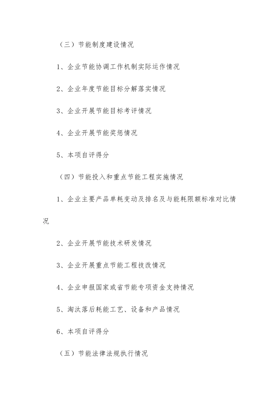 自查报告格式范文-单位自查报告范文格式_第2页