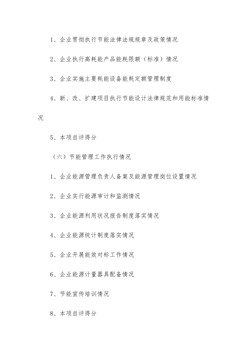 自查报告格式范文-单位自查报告范文格式_第3页