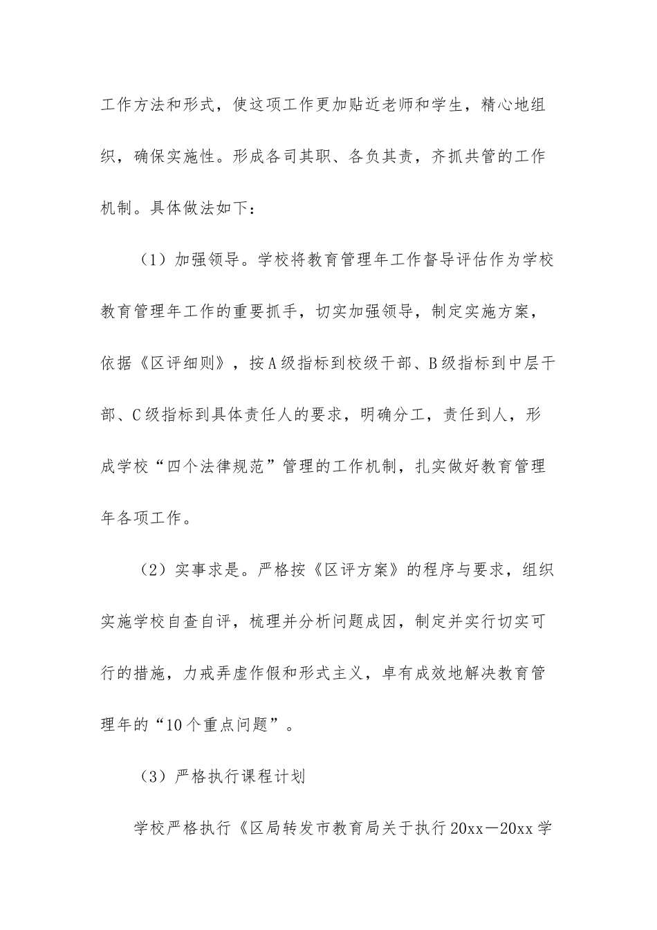 自查自纠工作小结-柏木小学教育管理年自查工作小结范文_第2页