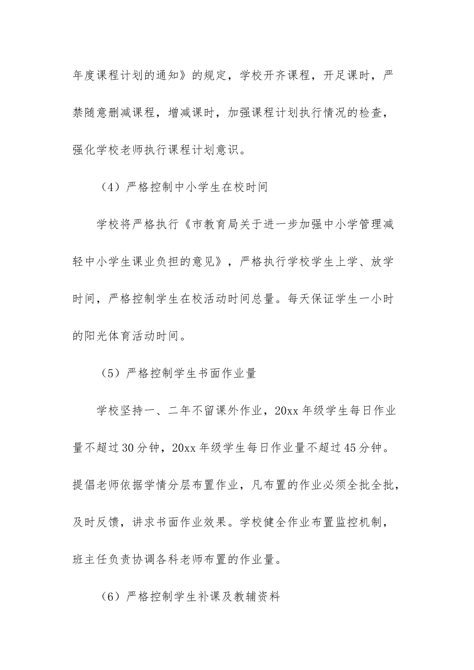 自查自纠工作小结-柏木小学教育管理年自查工作小结范文_第3页