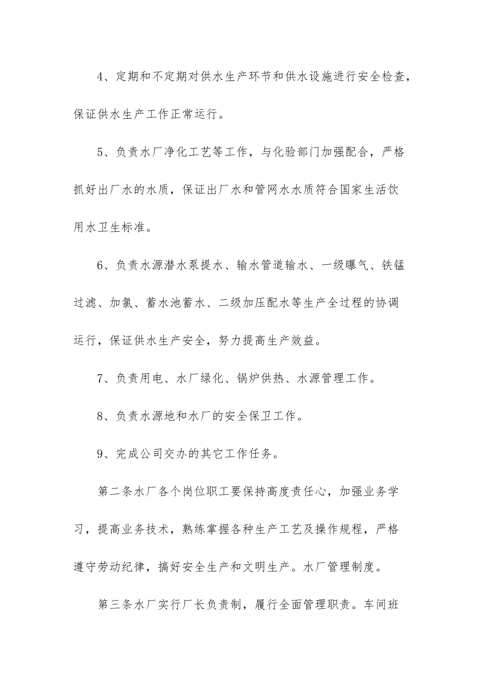 自来水管理制度-_第2页