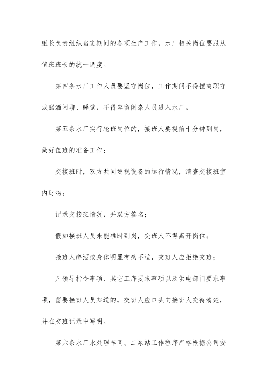 自来水管理制度-_第3页