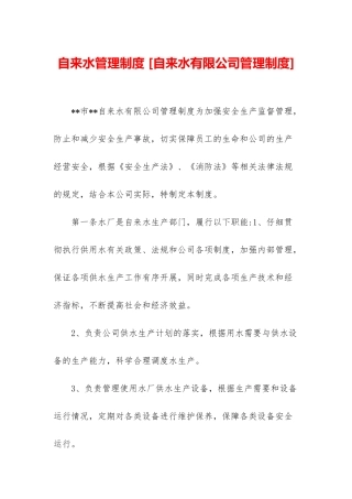 自来水管理制度-