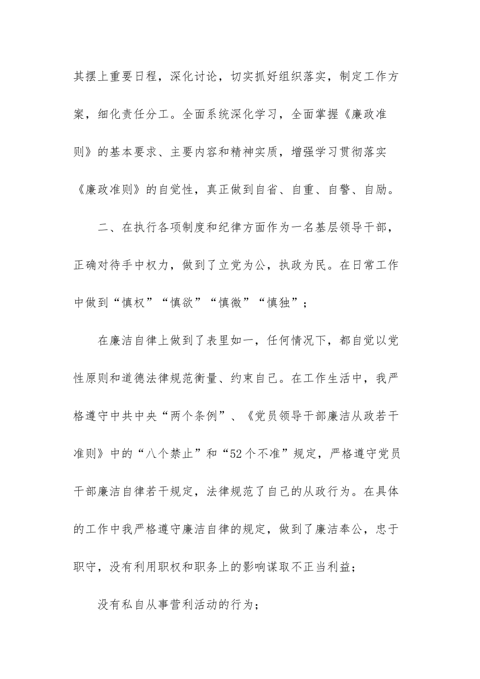 自查自纠报告【《廉政准则》贯彻执行情况自查自纠报告】_第2页