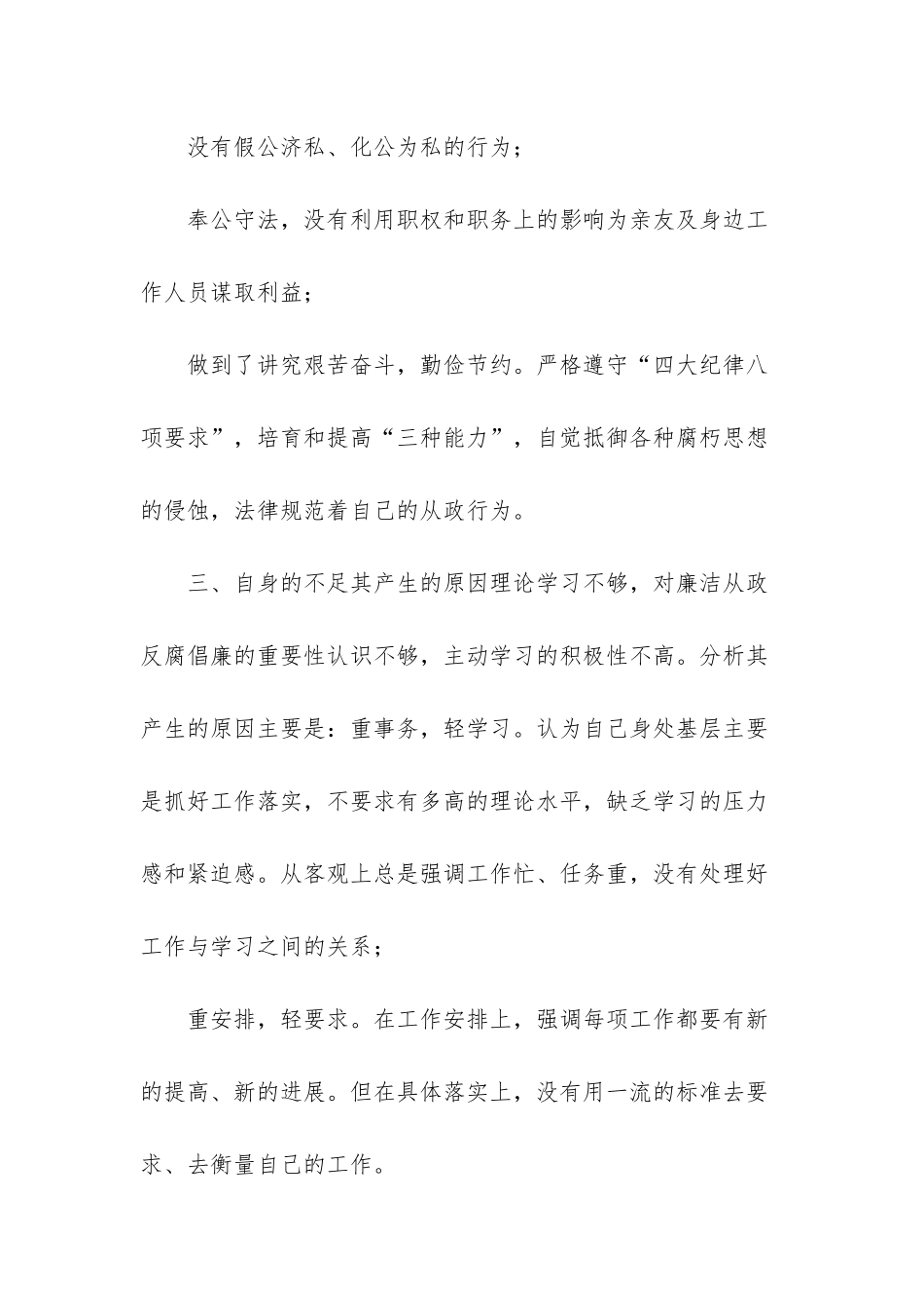 自查自纠报告【《廉政准则》贯彻执行情况自查自纠报告】_第3页