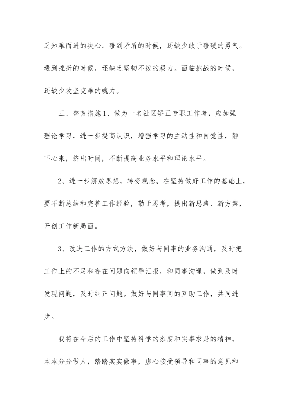 自查自纠对照检查材料-_第3页