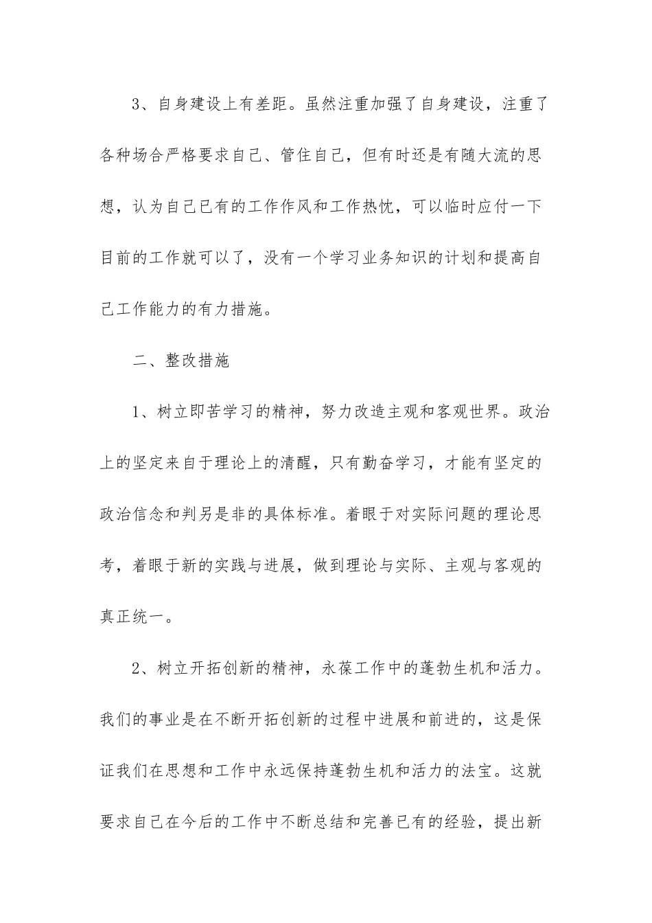 自查自纠情况汇报材料_第2页